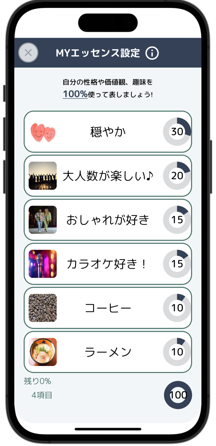 エッセンス設定画面